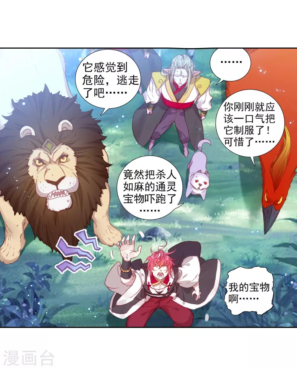 《完美世界》漫画最新章节第290话 通灵神迹3免费下拉式在线观看章节第【10】张图片