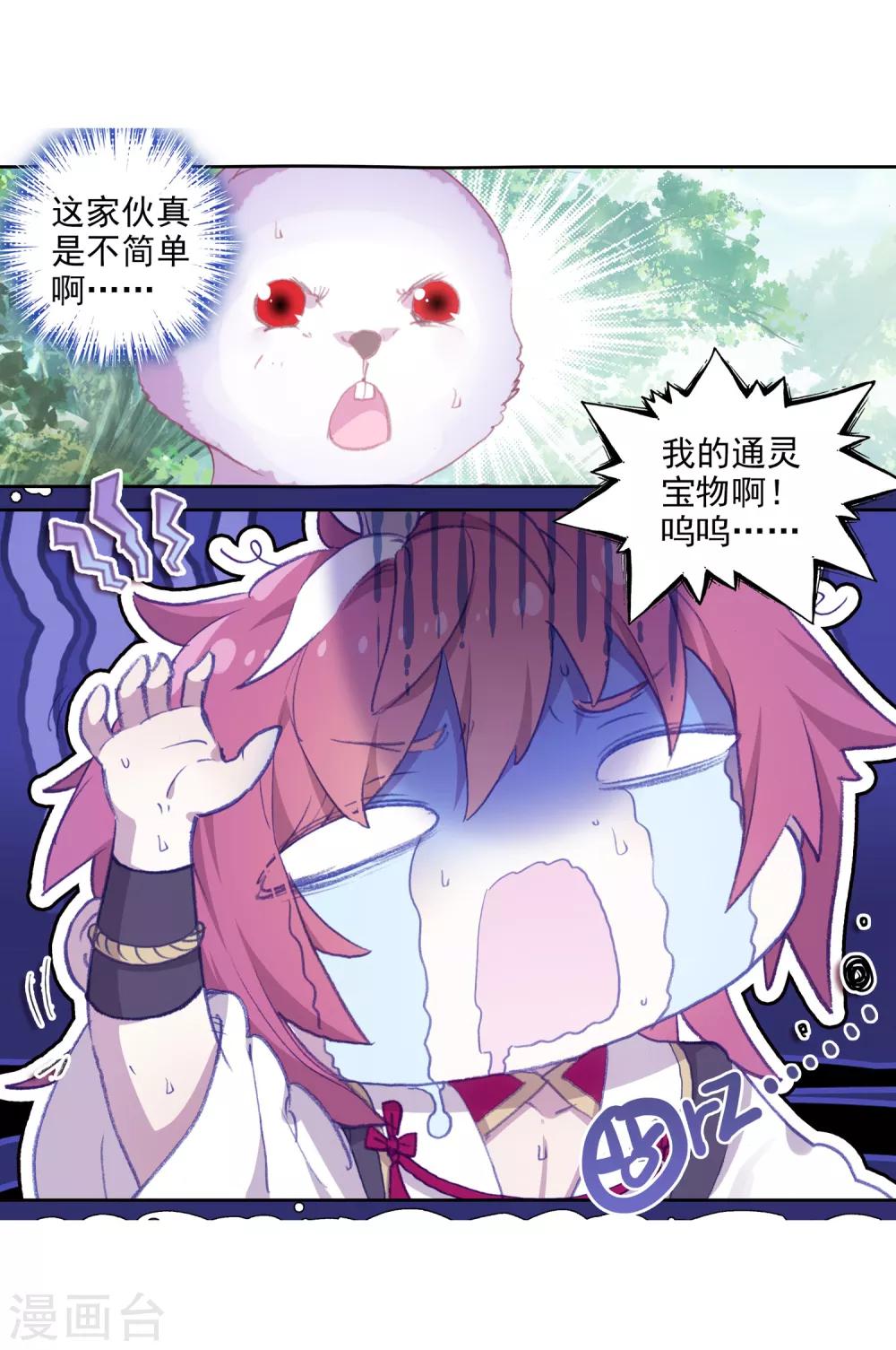 《完美世界》漫画最新章节第290话 通灵神迹3免费下拉式在线观看章节第【11】张图片