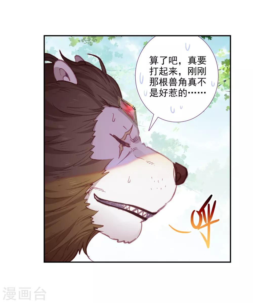 《完美世界》漫画最新章节第290话 通灵神迹3免费下拉式在线观看章节第【14】张图片