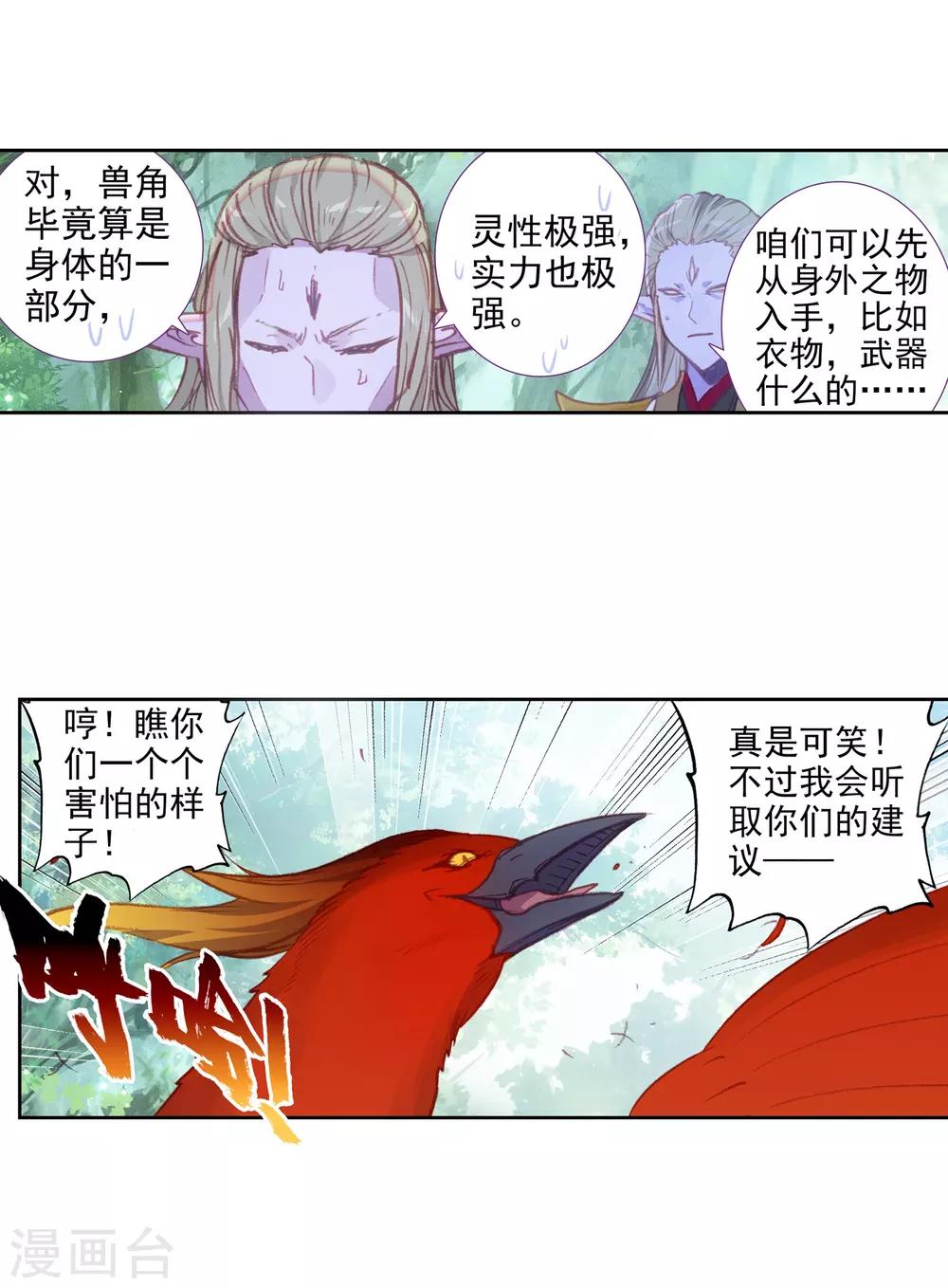 《完美世界》漫画最新章节第290话 通灵神迹3免费下拉式在线观看章节第【15】张图片