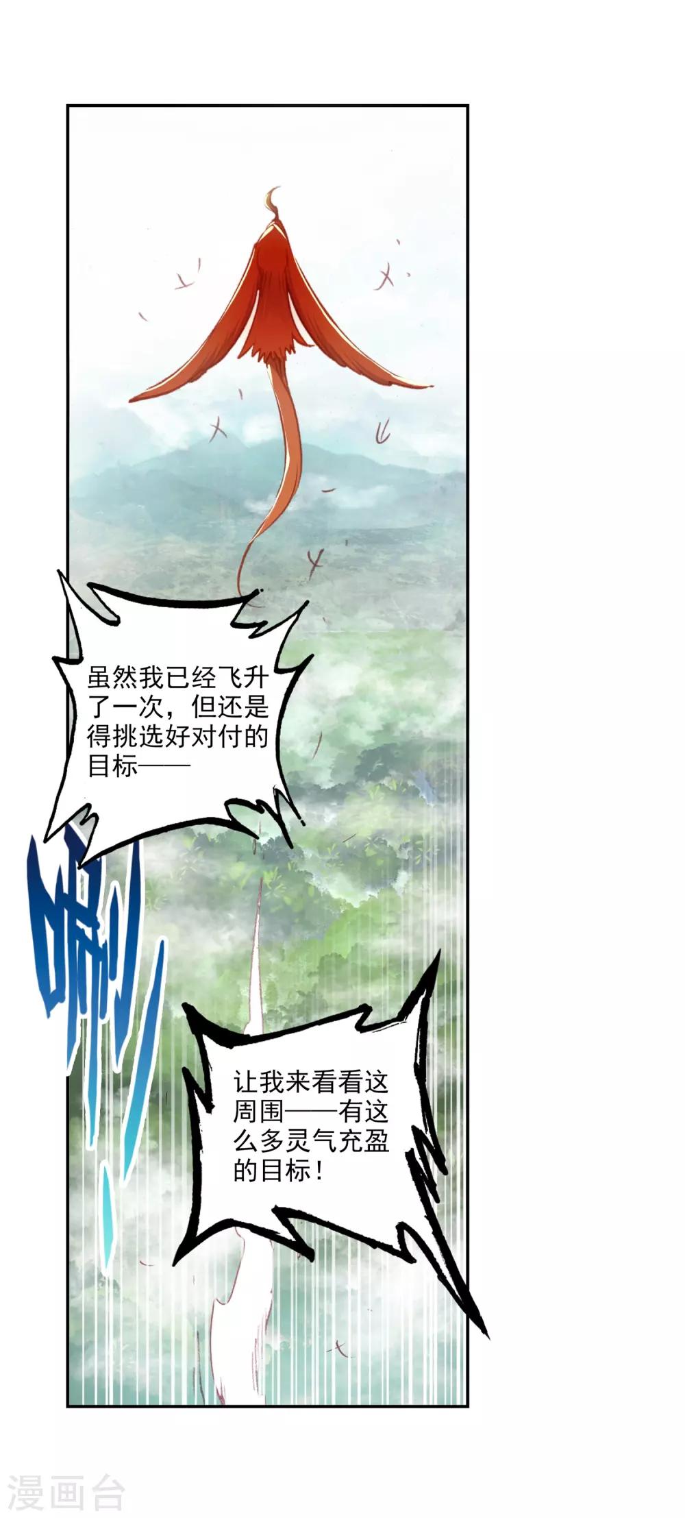 《完美世界》漫画最新章节第290话 通灵神迹3免费下拉式在线观看章节第【16】张图片