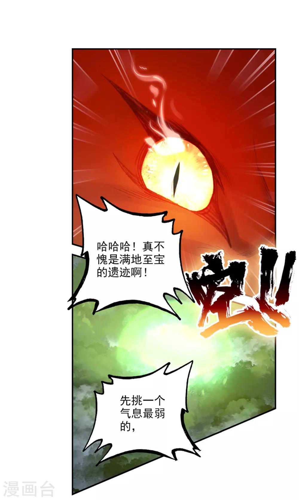 《完美世界》漫画最新章节第290话 通灵神迹3免费下拉式在线观看章节第【17】张图片