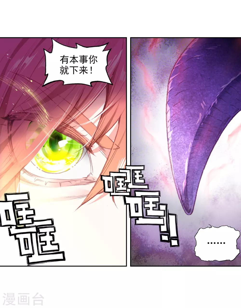 《完美世界》漫画最新章节第290话 通灵神迹3免费下拉式在线观看章节第【7】张图片