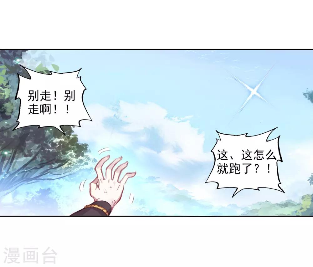 《完美世界》漫画最新章节第290话 通灵神迹3免费下拉式在线观看章节第【9】张图片