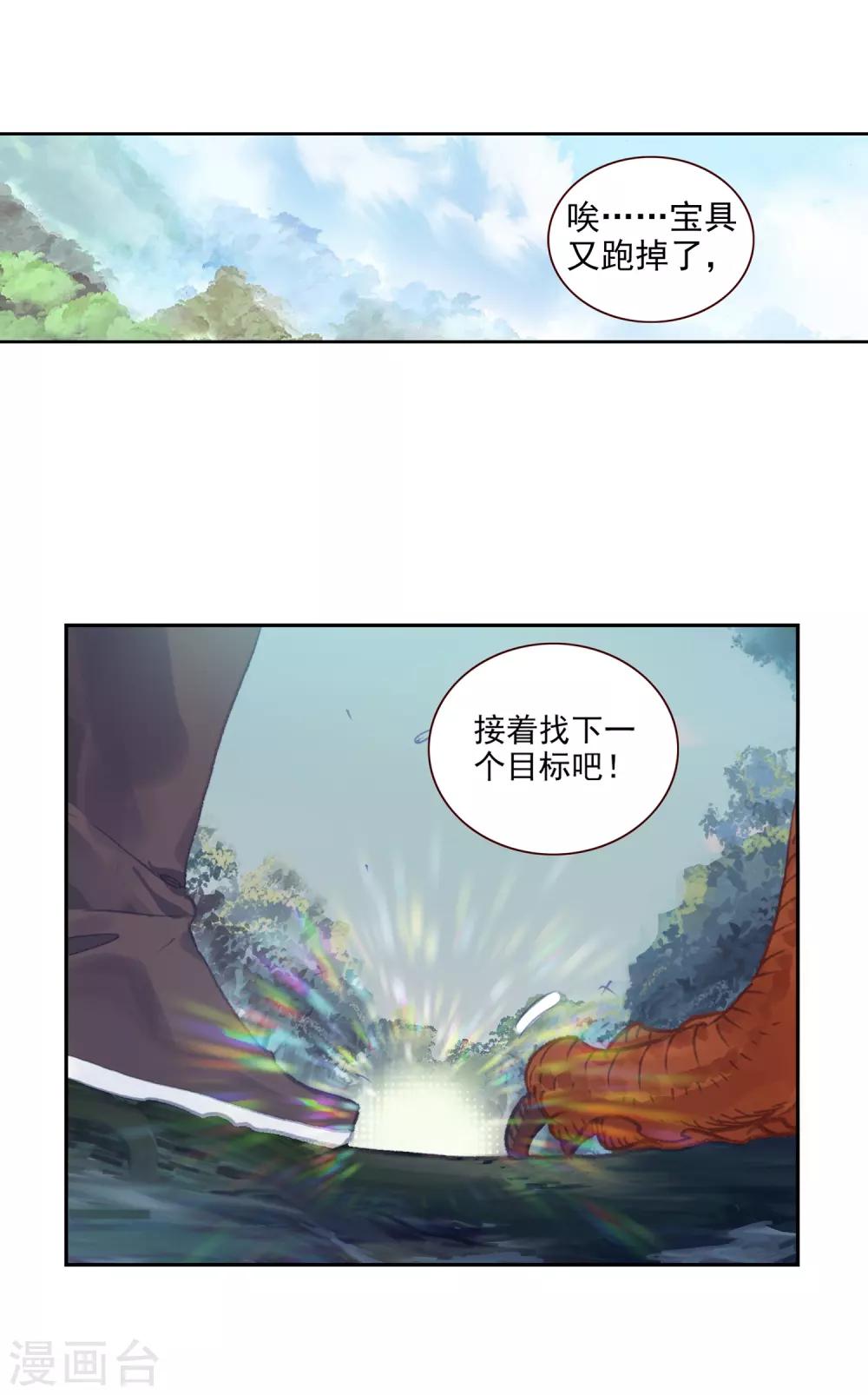 《完美世界》漫画最新章节第292话 神潮2免费下拉式在线观看章节第【23】张图片