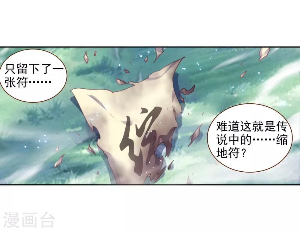 《完美世界》漫画最新章节第292话 神潮2免费下拉式在线观看章节第【5】张图片