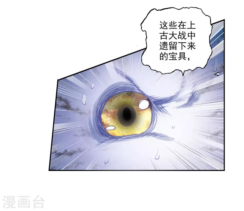 《完美世界》漫画最新章节第293话 神潮3免费下拉式在线观看章节第【21】张图片