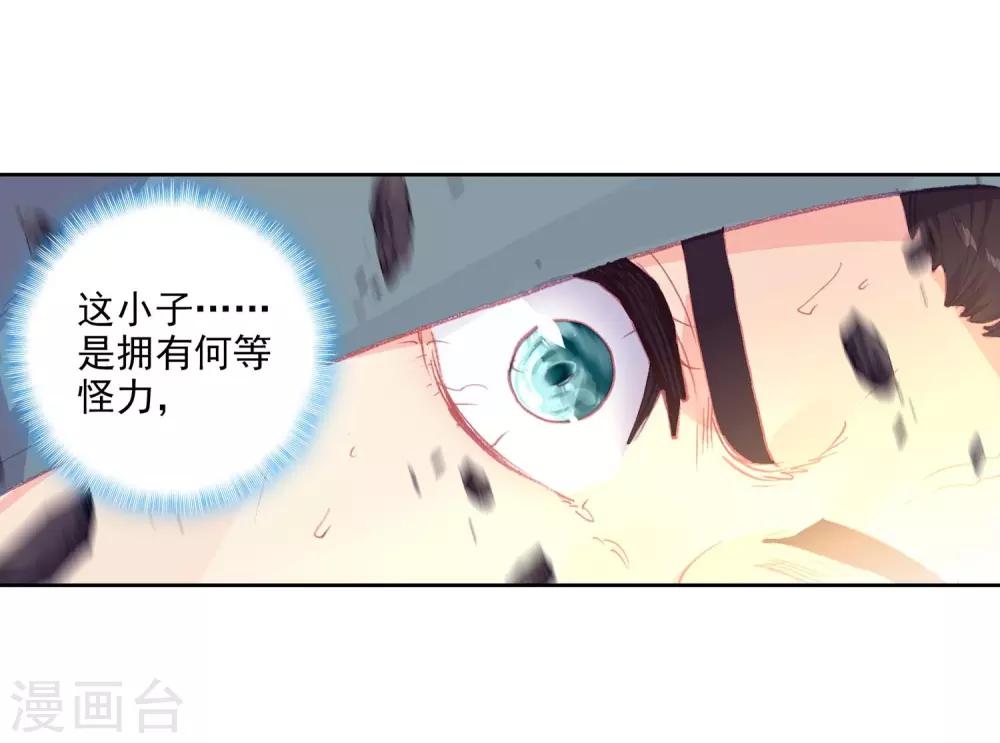 《完美世界》漫画最新章节第295话 遗迹冒险2免费下拉式在线观看章节第【20】张图片