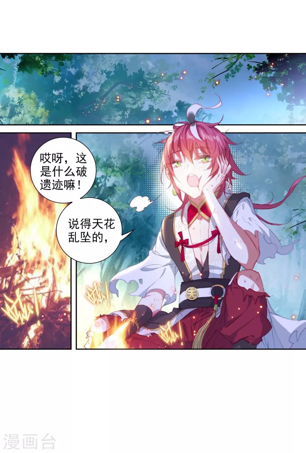 《完美世界》漫画最新章节第295话 遗迹冒险2免费下拉式在线观看章节第【23】张图片