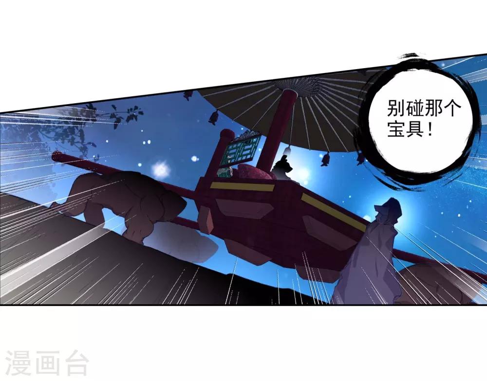 《完美世界》漫画最新章节第296话 遗迹冒险3免费下拉式在线观看章节第【21】张图片