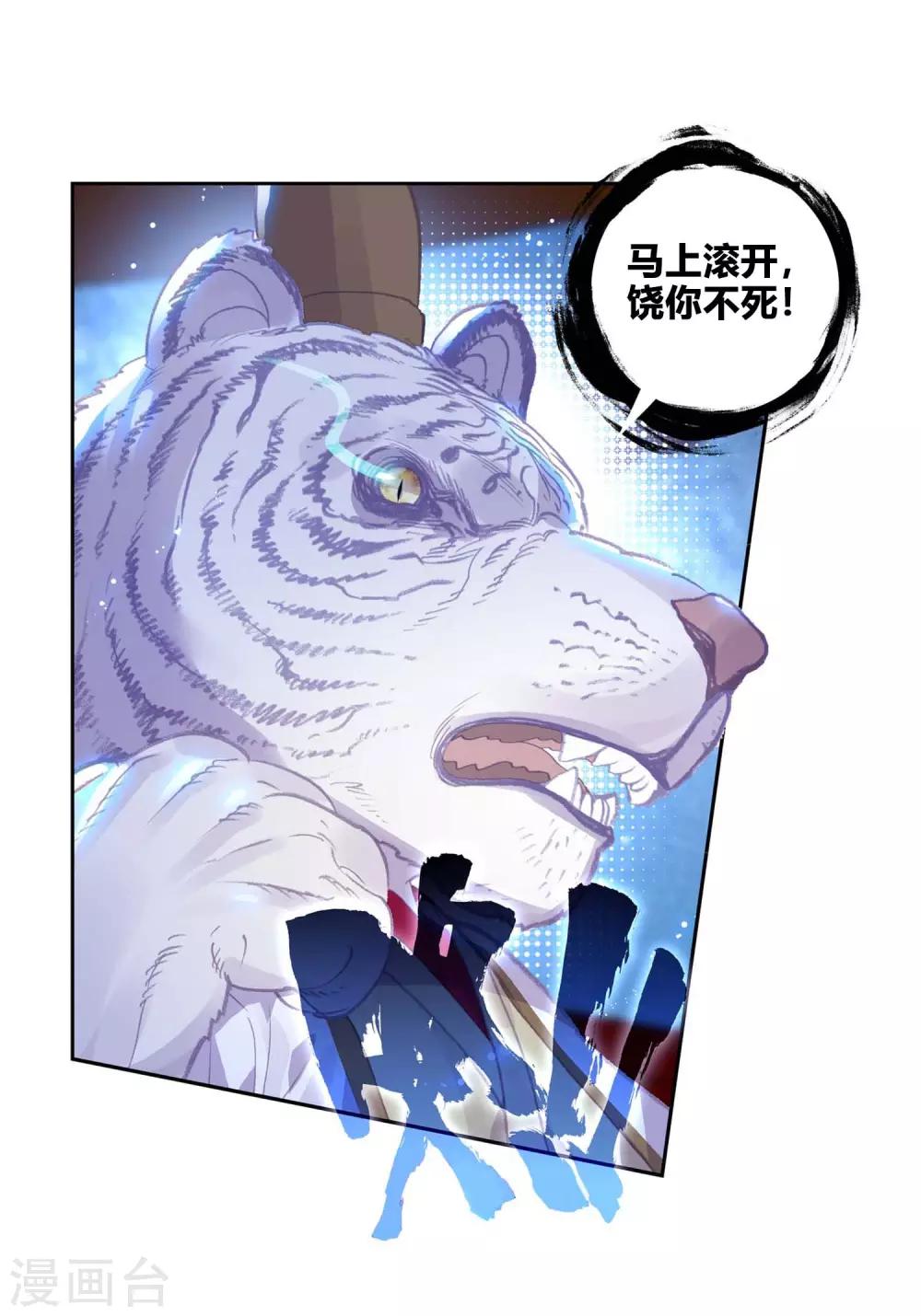 《完美世界》漫画最新章节第296话 遗迹冒险3免费下拉式在线观看章节第【23】张图片