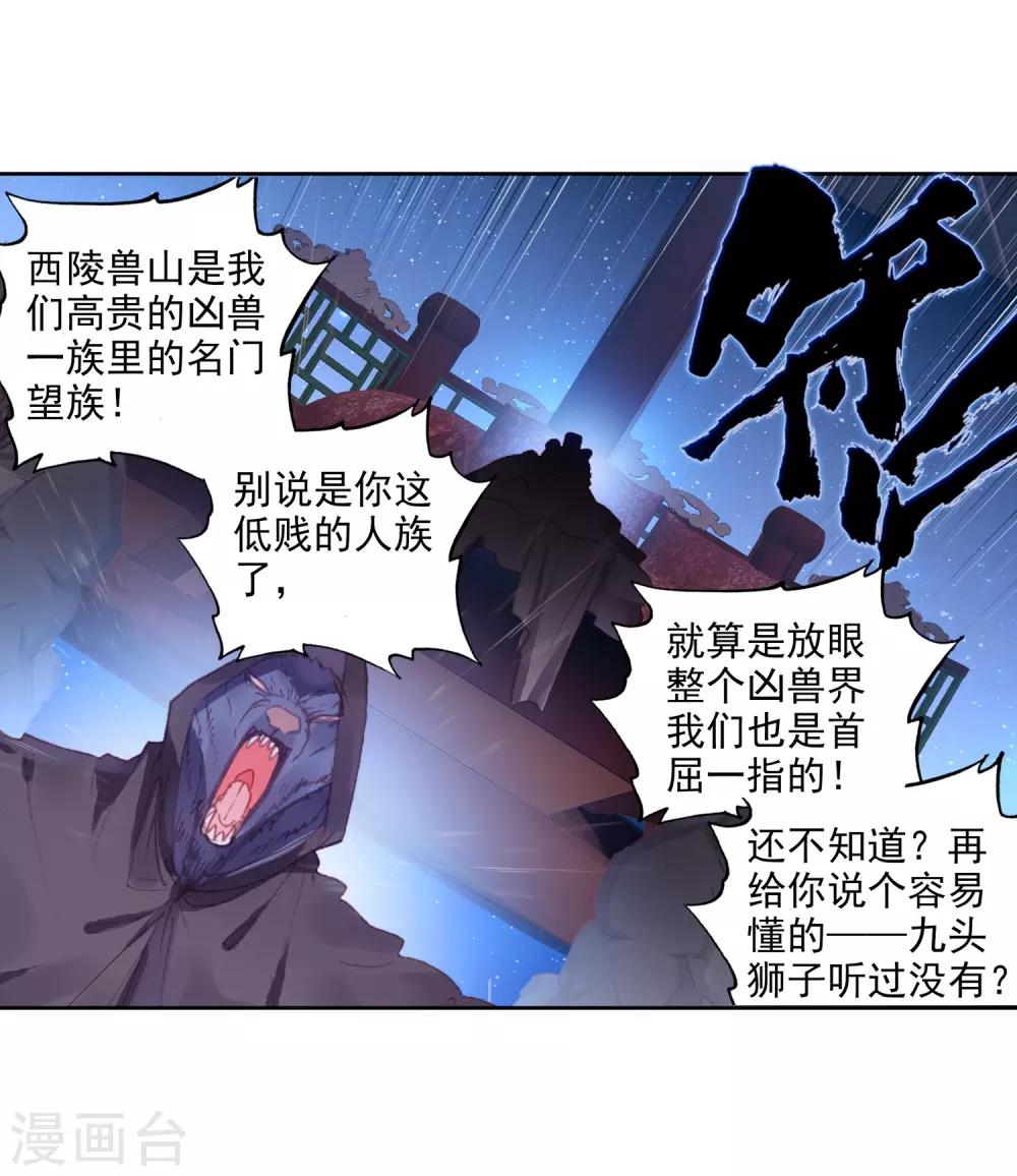 《完美世界》漫画最新章节第297话 宝塔暴走1免费下拉式在线观看章节第【13】张图片