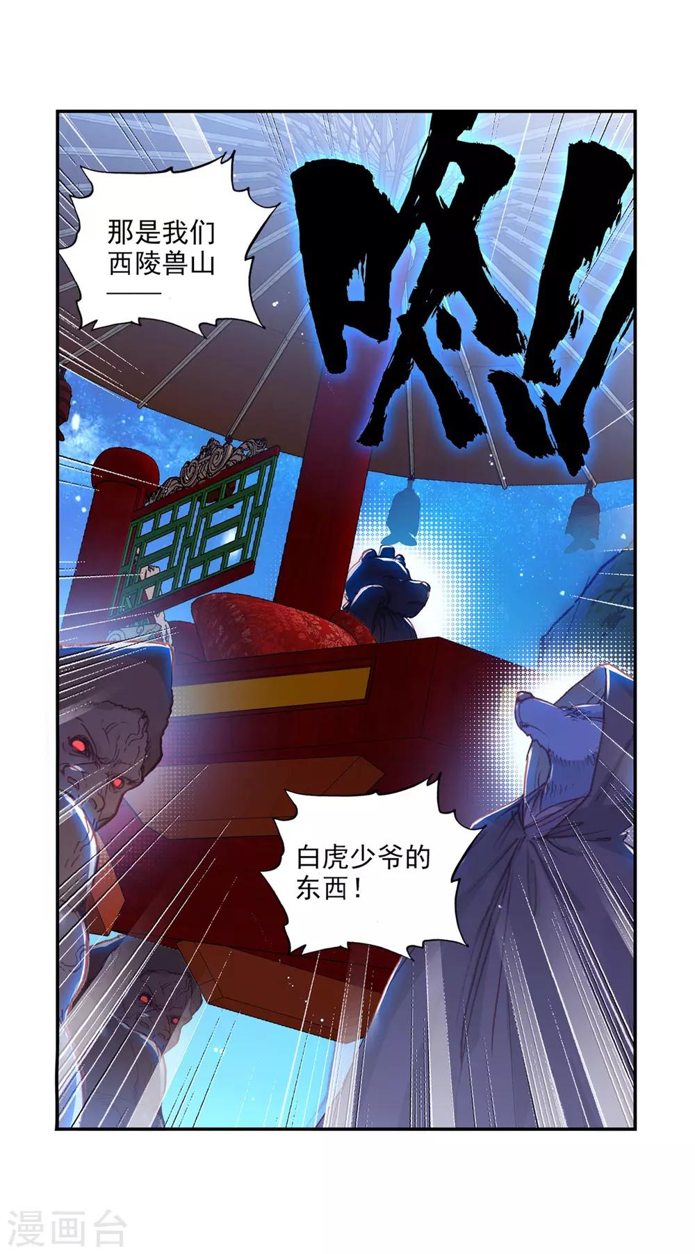 《完美世界》漫画最新章节第297话 宝塔暴走1免费下拉式在线观看章节第【4】张图片