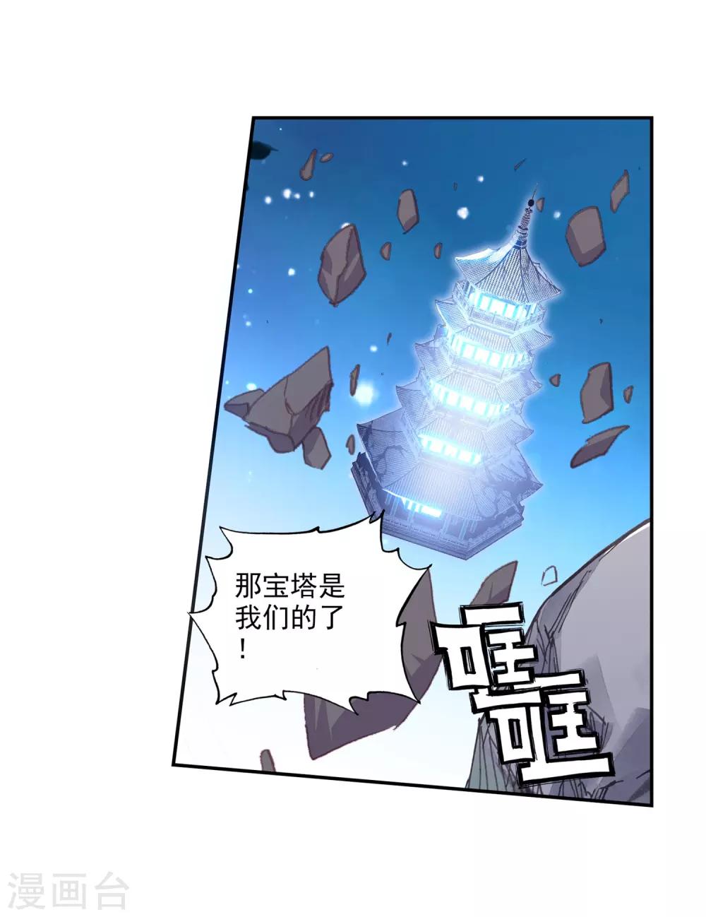 《完美世界》漫画最新章节第298话 宝塔暴走2免费下拉式在线观看章节第【21】张图片