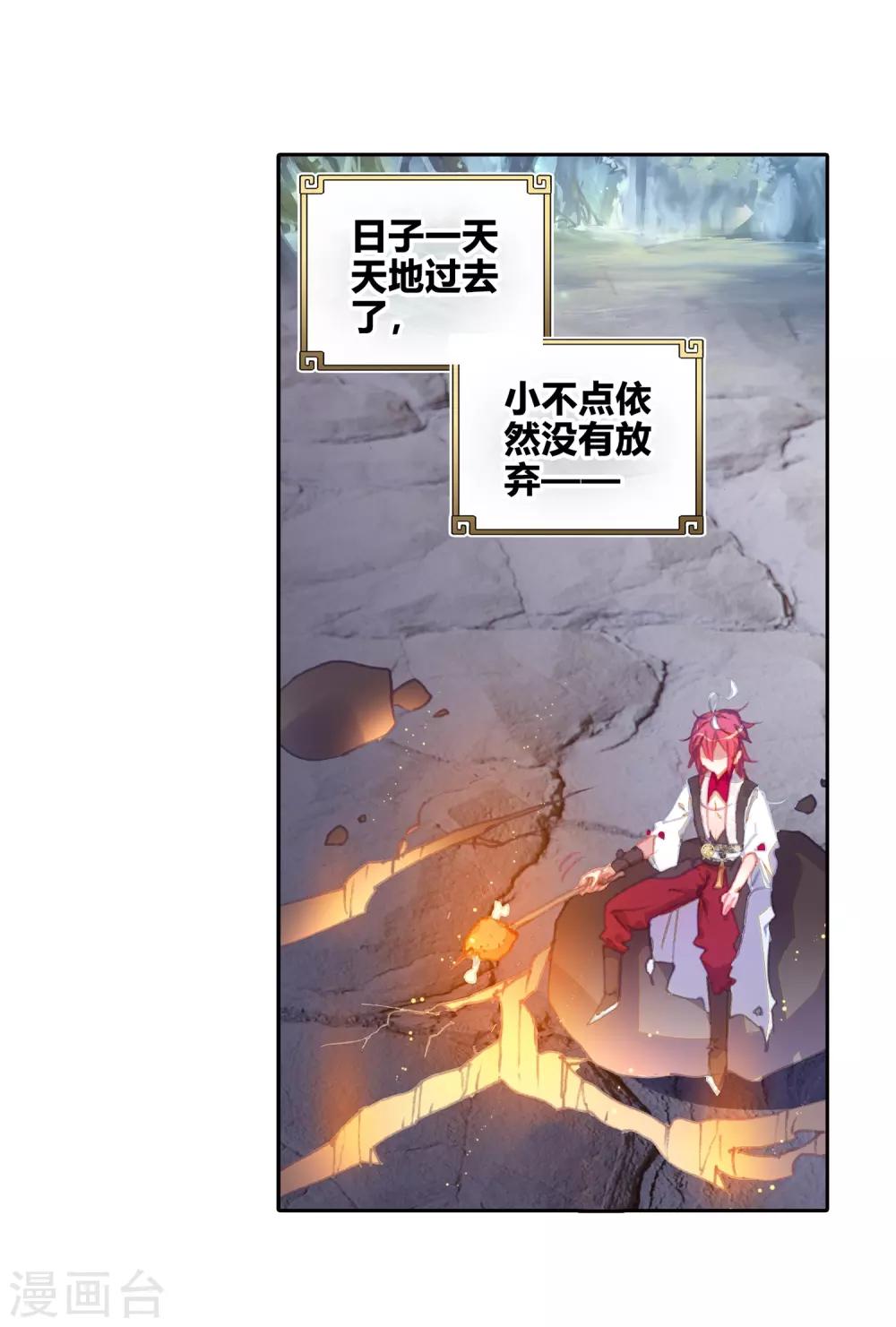 《完美世界》漫画最新章节第300话 分宝崖1免费下拉式在线观看章节第【11】张图片