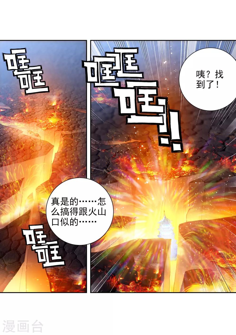 《完美世界》漫画最新章节第300话 分宝崖1免费下拉式在线观看章节第【4】张图片