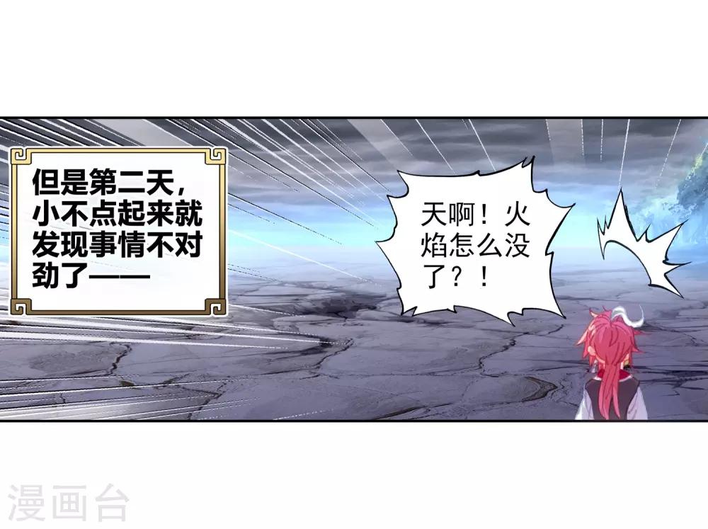 《完美世界》漫画最新章节第301话 分宝崖2免费下拉式在线观看章节第【14】张图片