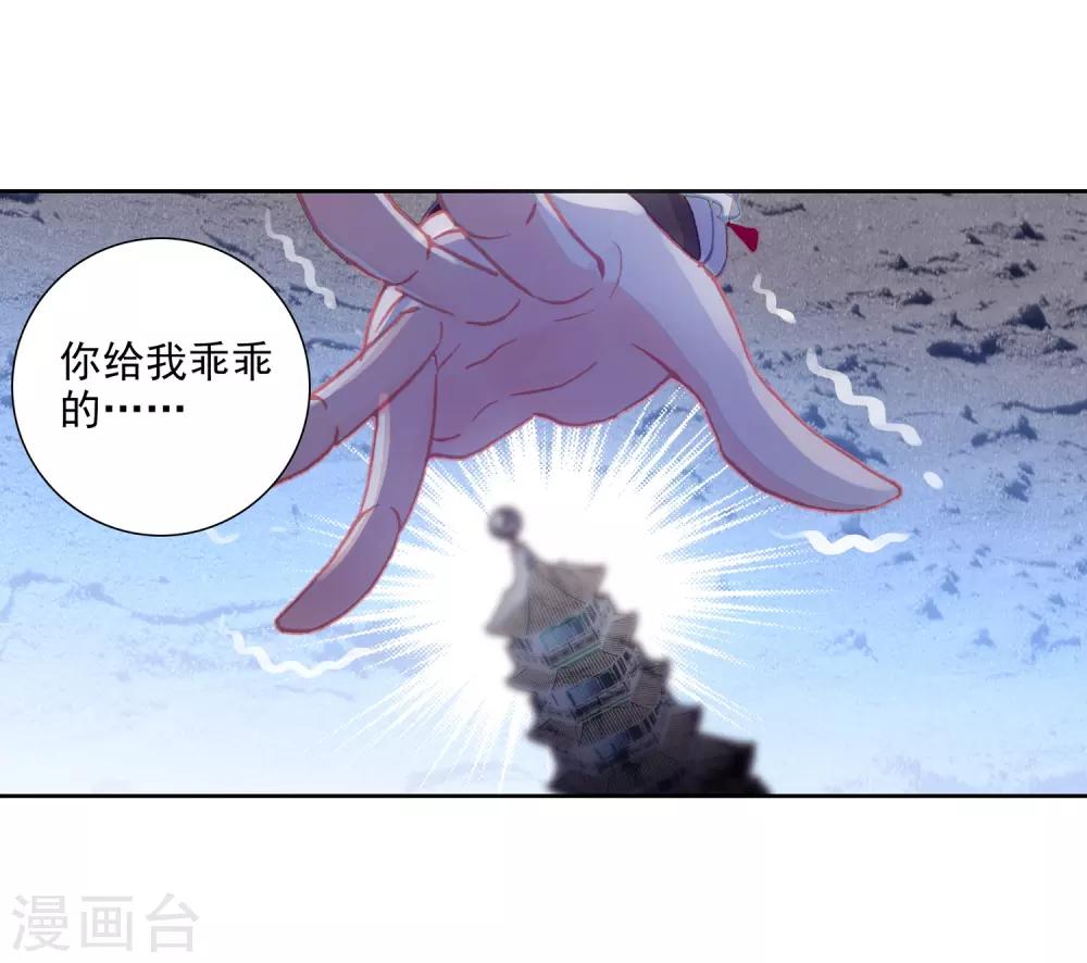 《完美世界》漫画最新章节第301话 分宝崖2免费下拉式在线观看章节第【21】张图片