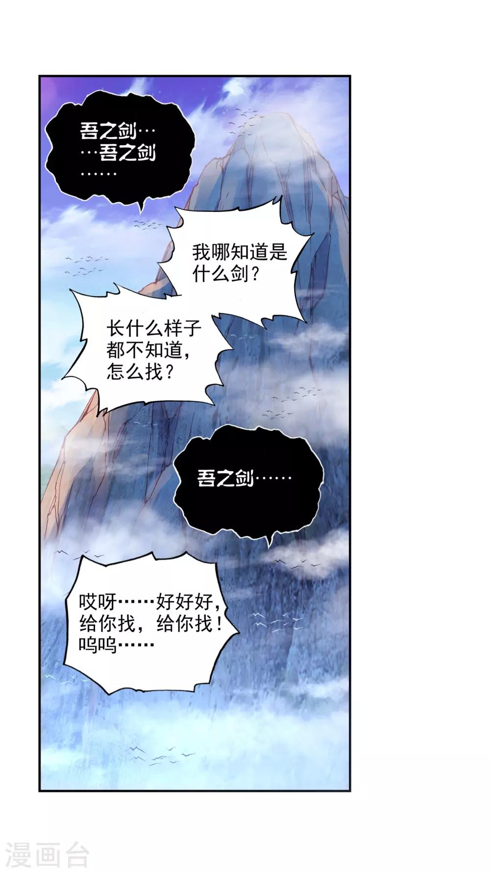 《完美世界》漫画最新章节第302话 分宝崖3免费下拉式在线观看章节第【15】张图片