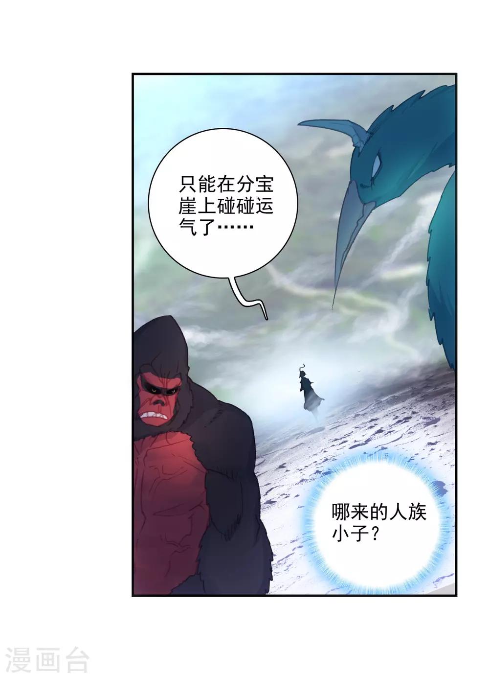 《完美世界》漫画最新章节第302话 分宝崖3免费下拉式在线观看章节第【17】张图片