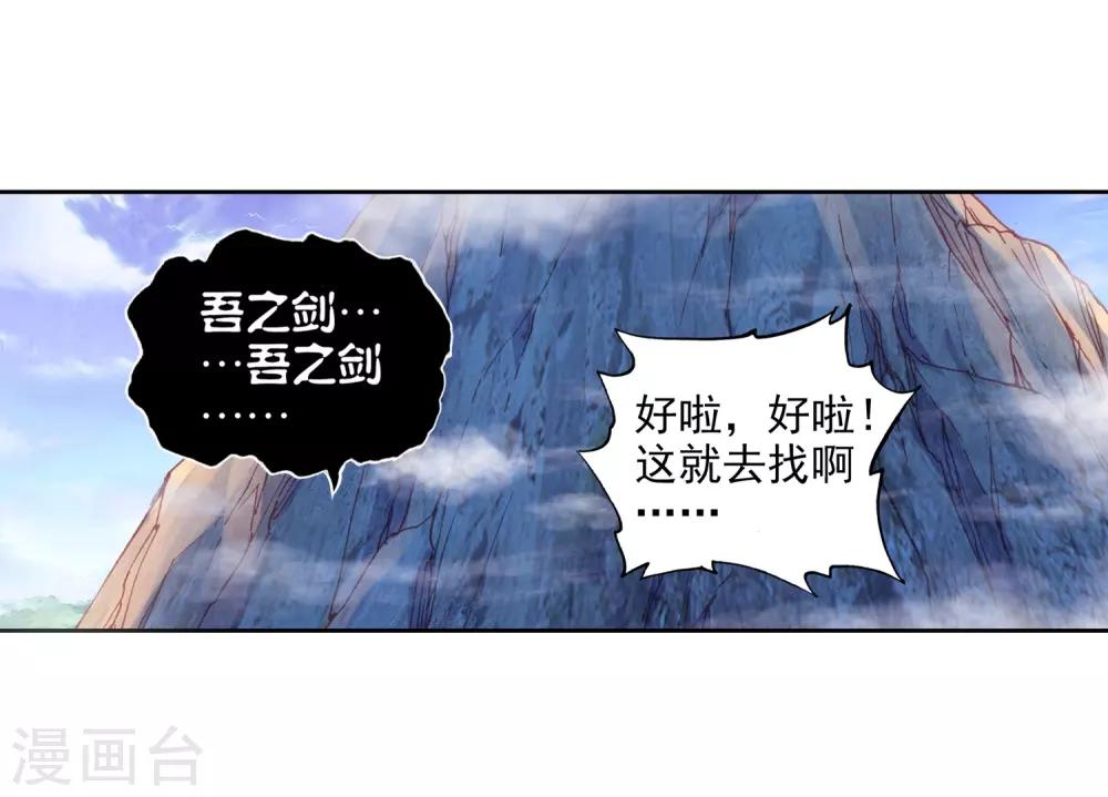 《完美世界》漫画最新章节第302话 分宝崖3免费下拉式在线观看章节第【24】张图片