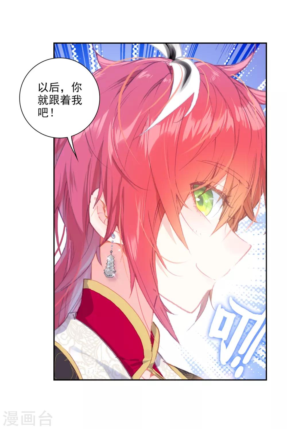 《完美世界》漫画最新章节第302话 分宝崖3免费下拉式在线观看章节第【4】张图片