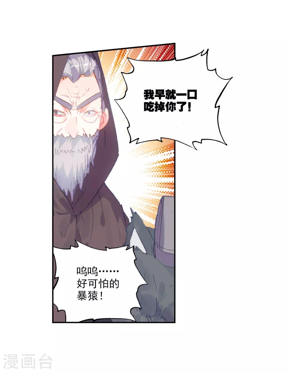 《完美世界》漫画最新章节第304话 吾之剑2免费下拉式在线观看章节第【18】张图片