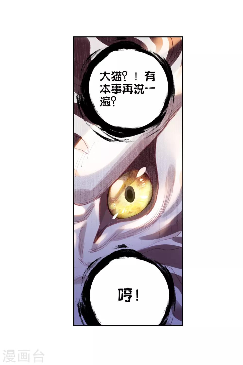 《完美世界》漫画最新章节第304话 吾之剑2免费下拉式在线观看章节第【21】张图片