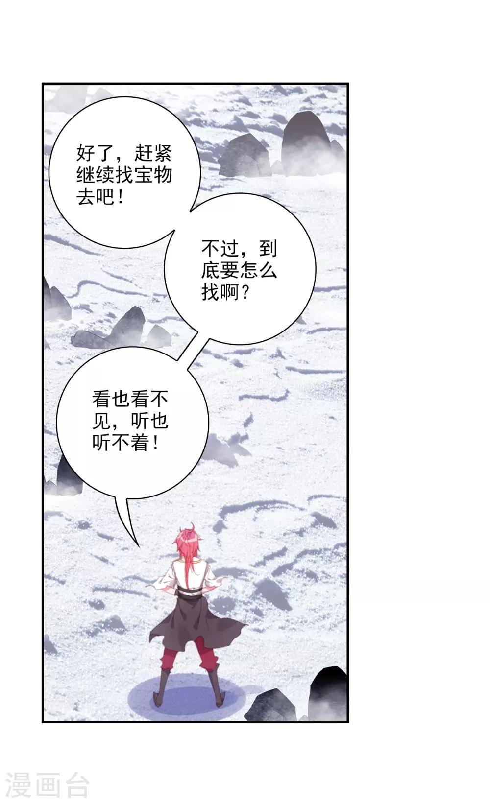 《完美世界》漫画最新章节第304话 吾之剑2免费下拉式在线观看章节第【23】张图片