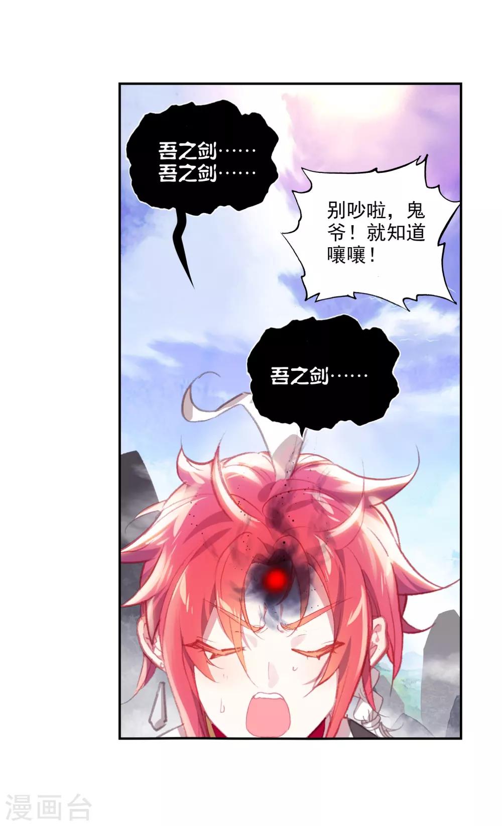 《完美世界》漫画最新章节第304话 吾之剑2免费下拉式在线观看章节第【24】张图片