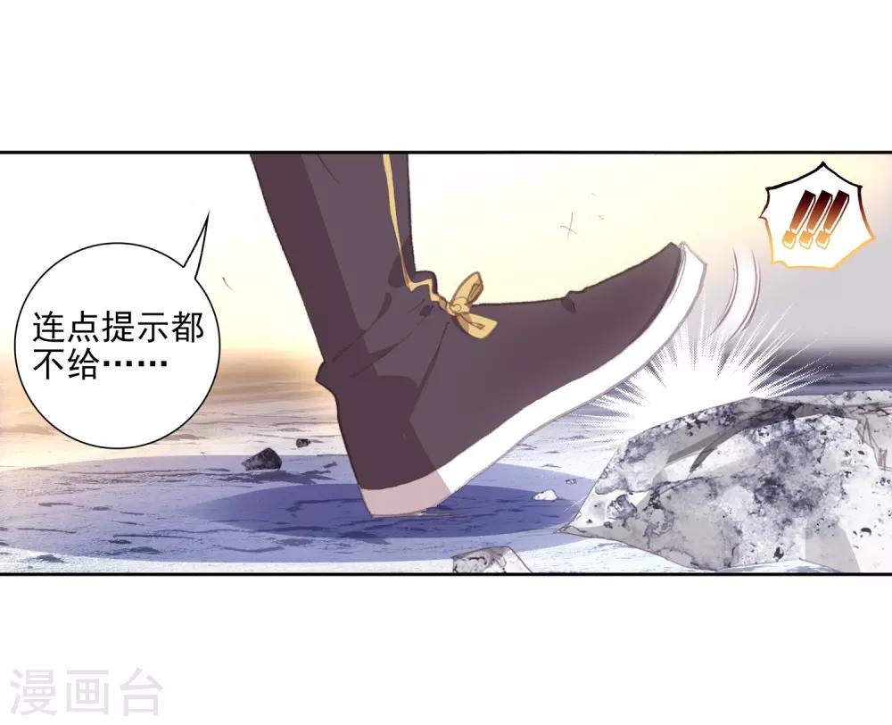 《完美世界》漫画最新章节第304话 吾之剑2免费下拉式在线观看章节第【25】张图片