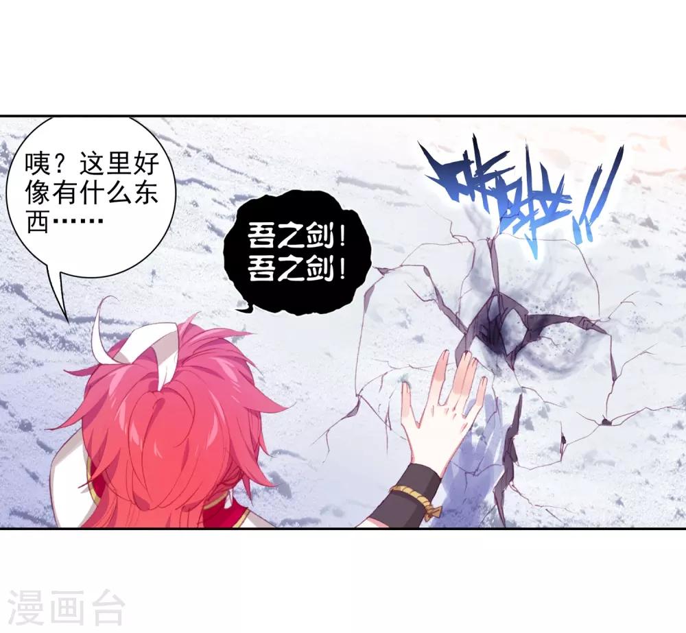 《完美世界》漫画最新章节第304话 吾之剑2免费下拉式在线观看章节第【26】张图片