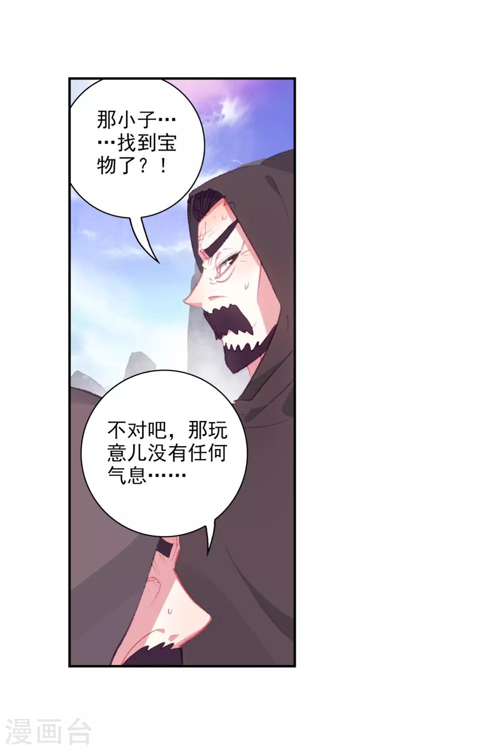 《完美世界》漫画最新章节第304话 吾之剑2免费下拉式在线观看章节第【27】张图片