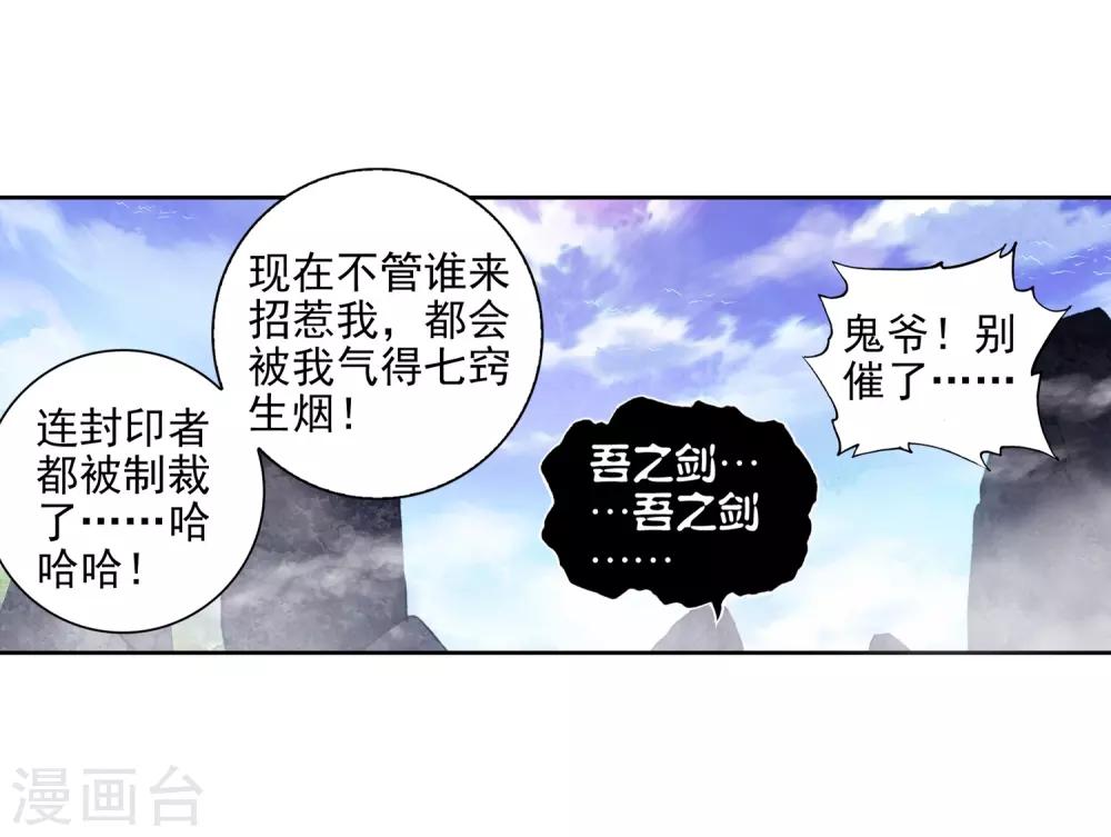 《完美世界》漫画最新章节第304话 吾之剑2免费下拉式在线观看章节第【3】张图片