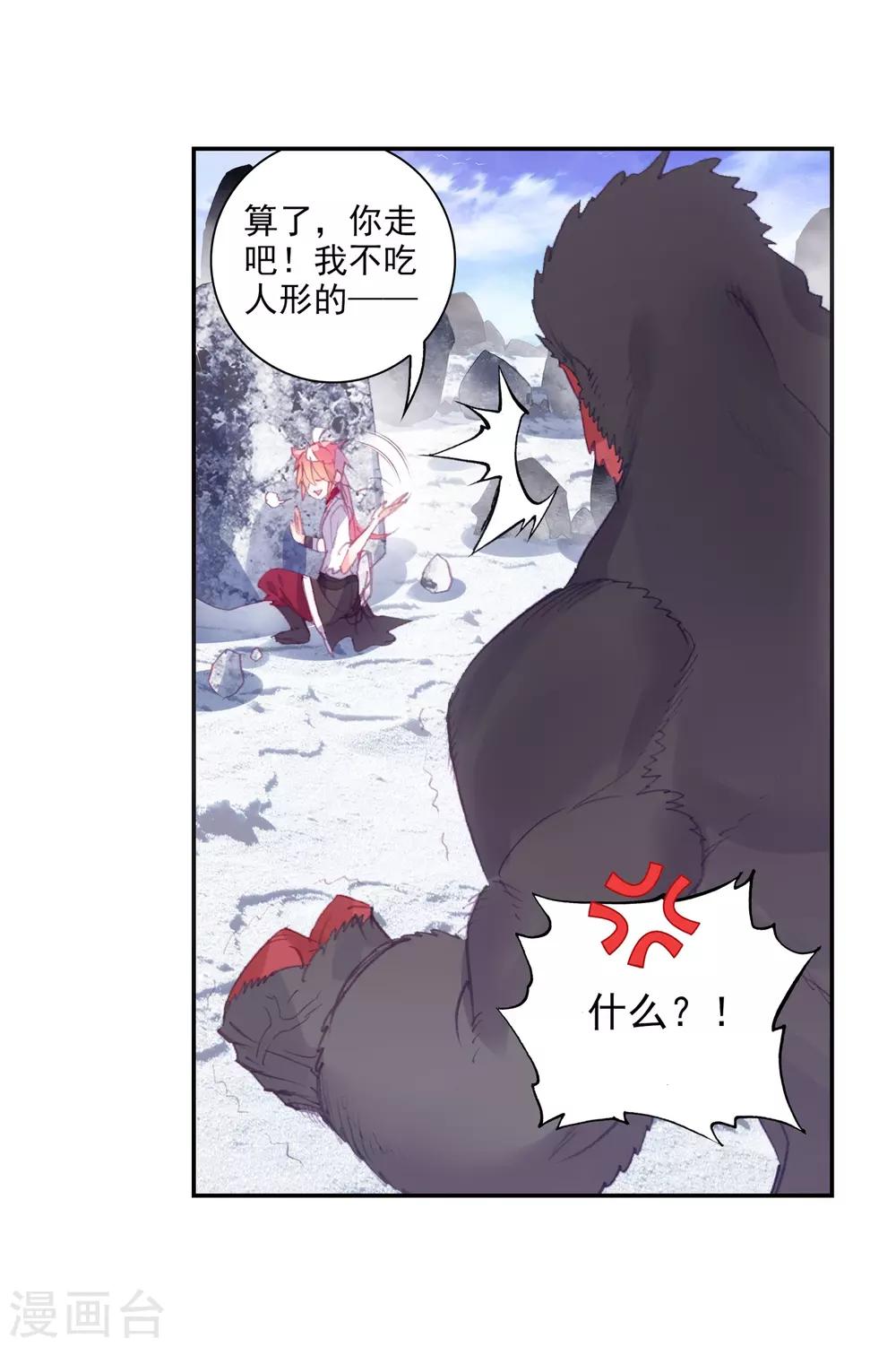 《完美世界》漫画最新章节第304话 吾之剑2免费下拉式在线观看章节第【8】张图片