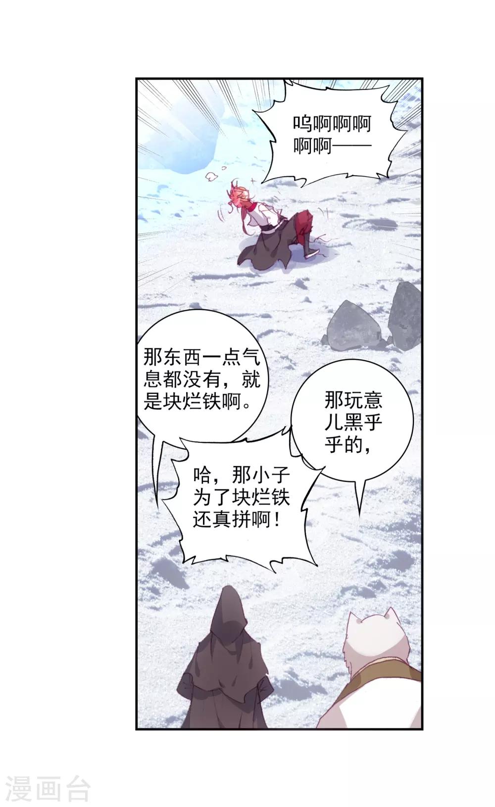 《完美世界》漫画最新章节第305话 吾之剑3免费下拉式在线观看章节第【17】张图片