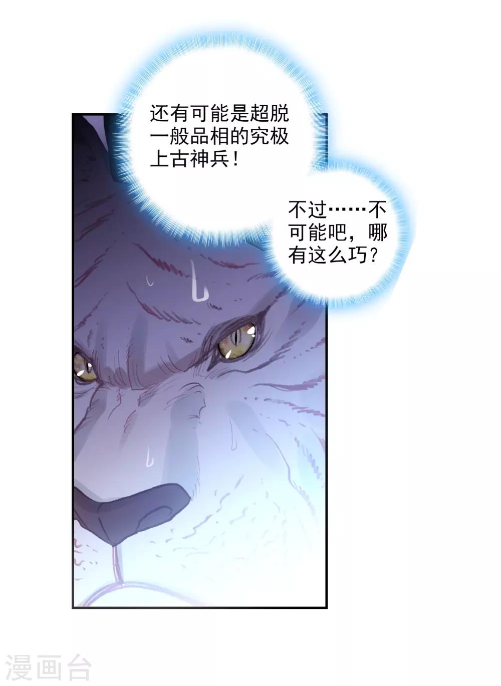 《完美世界》漫画最新章节第305话 吾之剑3免费下拉式在线观看章节第【24】张图片