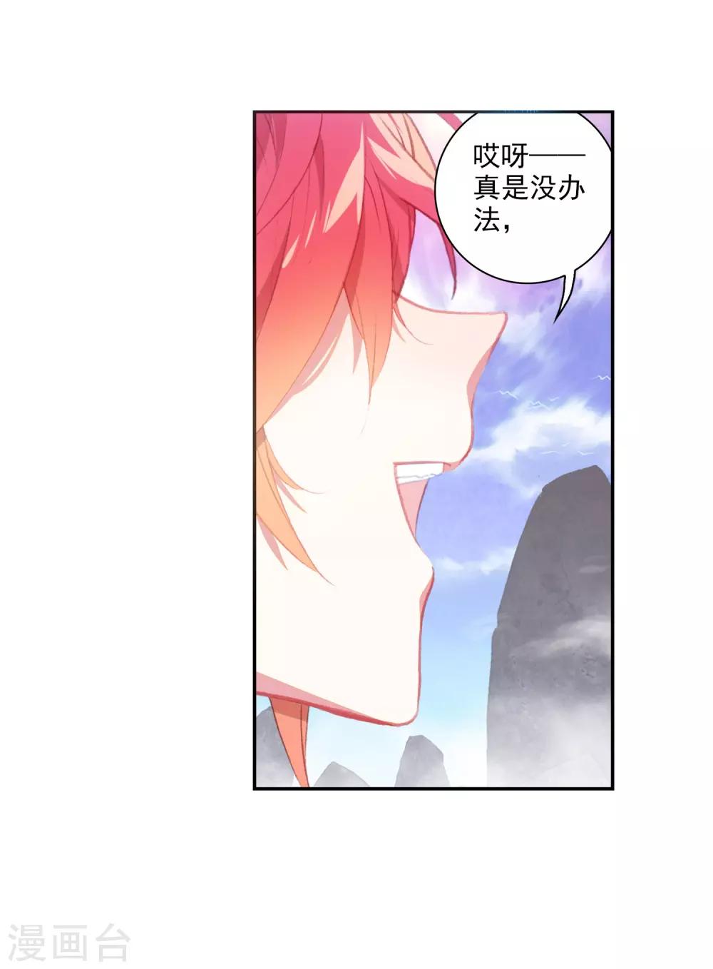 《完美世界》漫画最新章节第305话 吾之剑3免费下拉式在线观看章节第【25】张图片