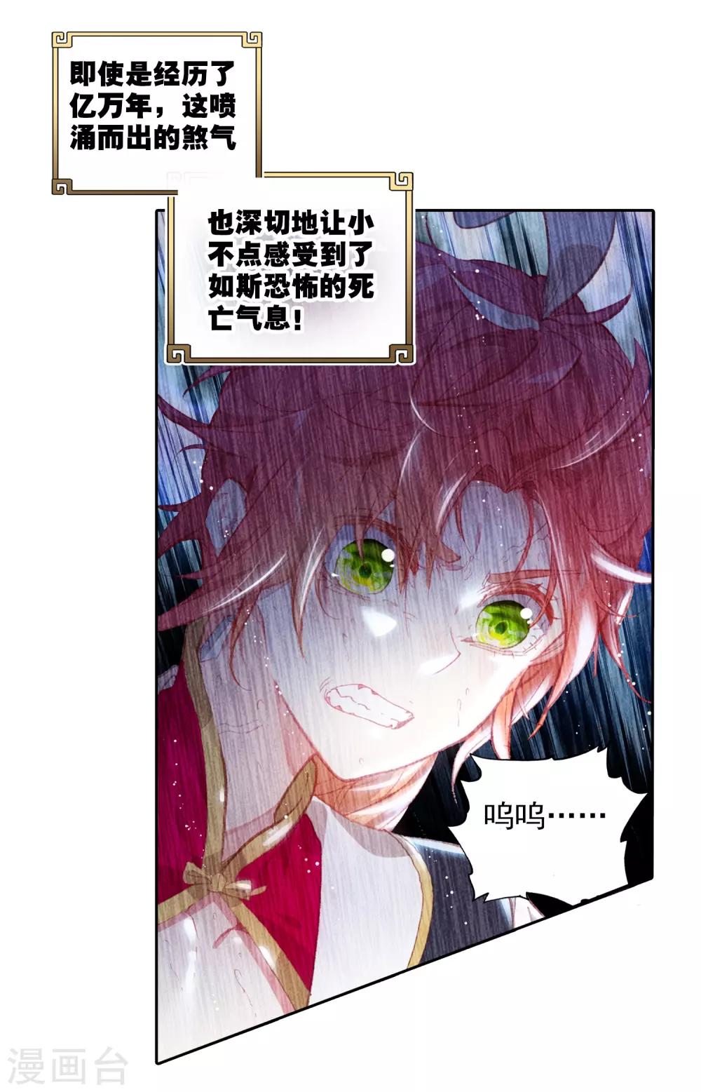 《完美世界》漫画最新章节第305话 吾之剑3免费下拉式在线观看章节第【6】张图片