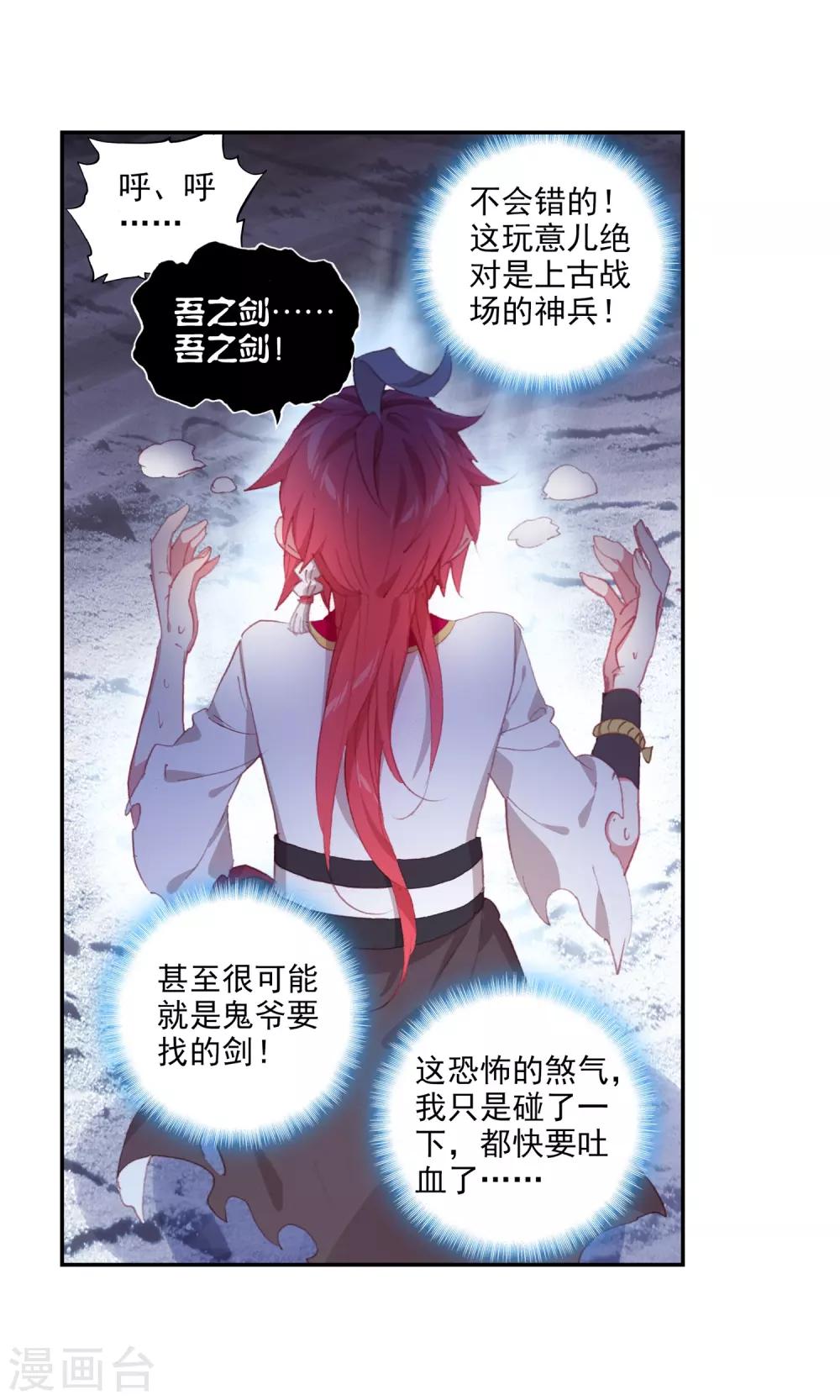 《完美世界》漫画最新章节第305话 吾之剑3免费下拉式在线观看章节第【9】张图片