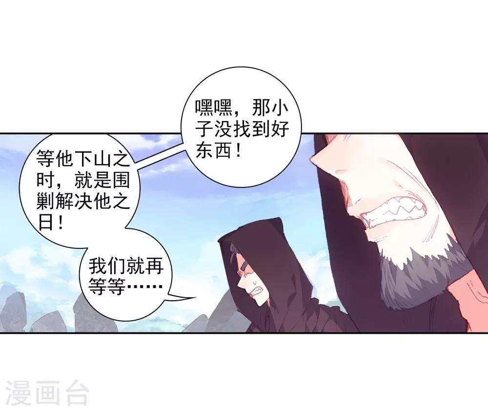 《完美世界》漫画最新章节第306话 公主再临1免费下拉式在线观看章节第【11】张图片