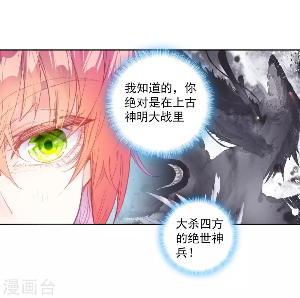 《完美世界》漫画最新章节第306话 公主再临1免费下拉式在线观看章节第【6】张图片