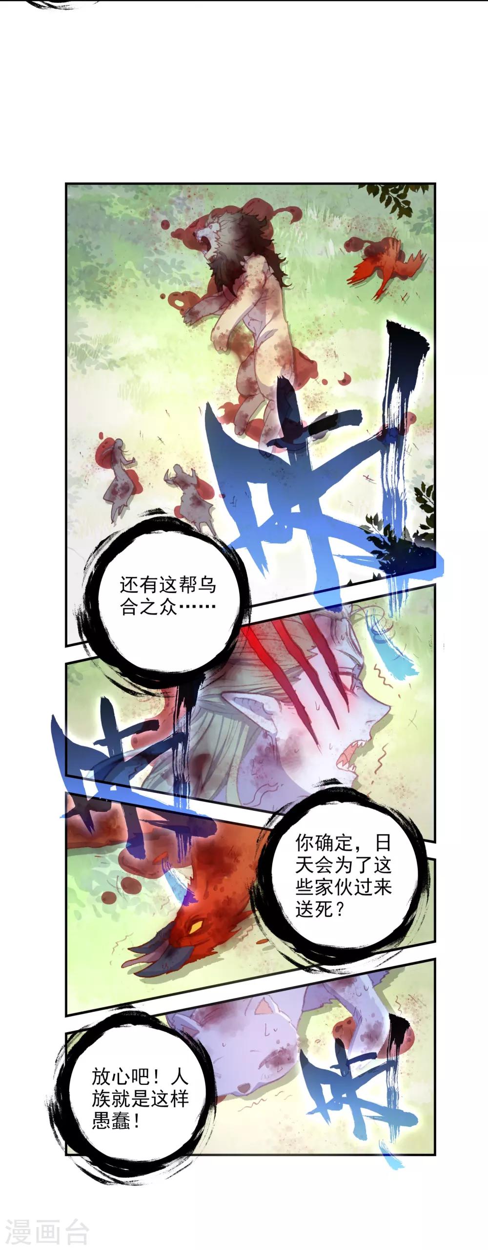 《完美世界》漫画最新章节第308话 公主再临3免费下拉式在线观看章节第【22】张图片