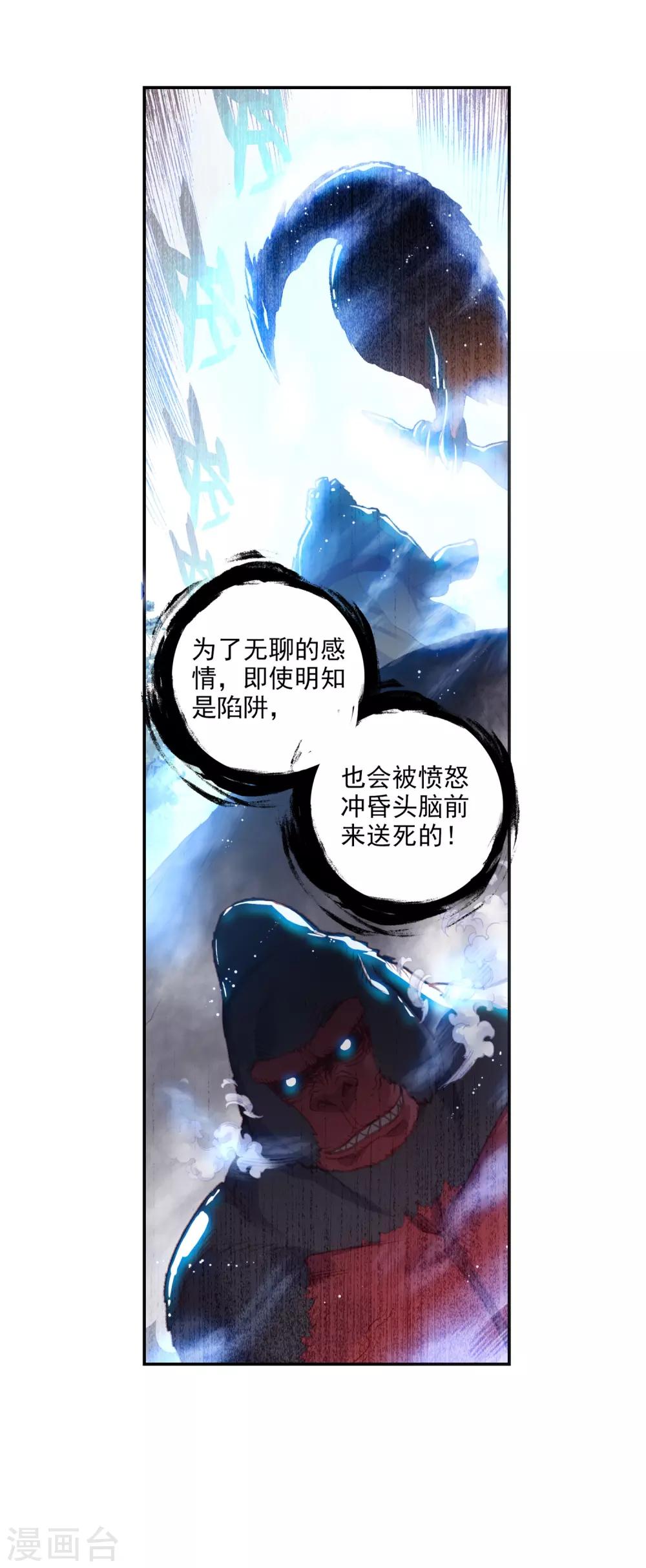 《完美世界》漫画最新章节第308话 公主再临3免费下拉式在线观看章节第【23】张图片