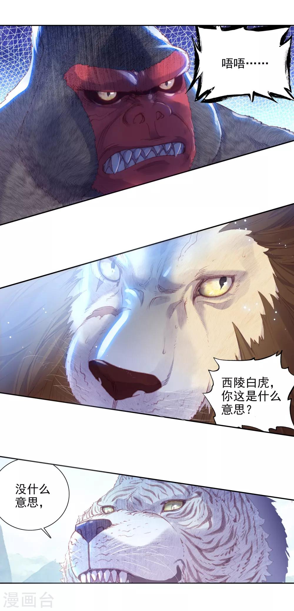 《完美世界》漫画最新章节第309话 兄弟1免费下拉式在线观看章节第【10】张图片