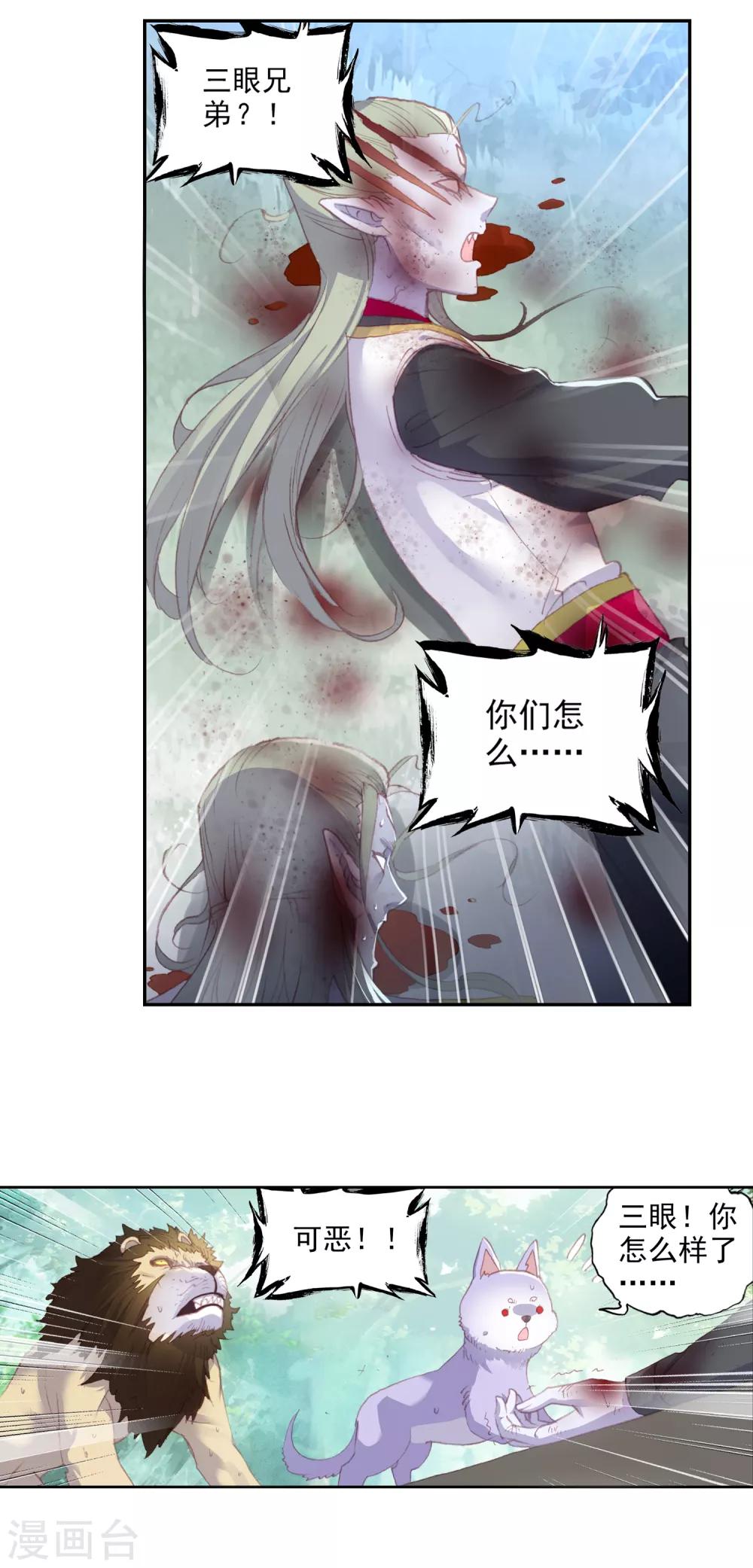 《完美世界》漫画最新章节第309话 兄弟1免费下拉式在线观看章节第【12】张图片