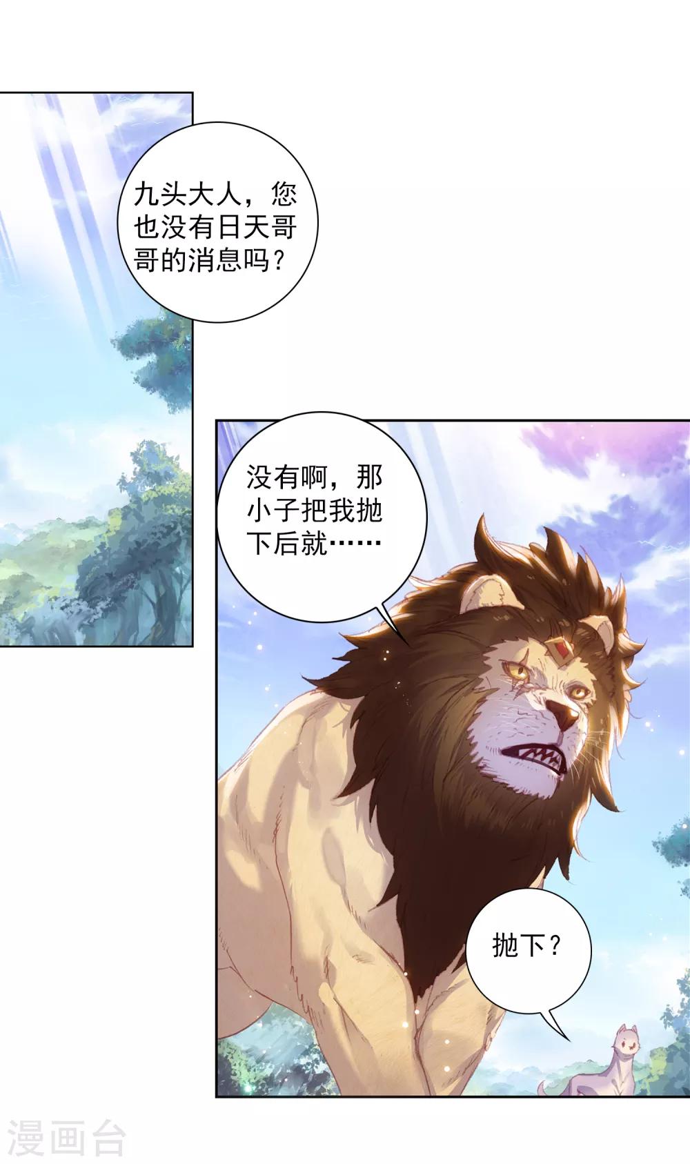 《完美世界》漫画最新章节第309话 兄弟1免费下拉式在线观看章节第【3】张图片