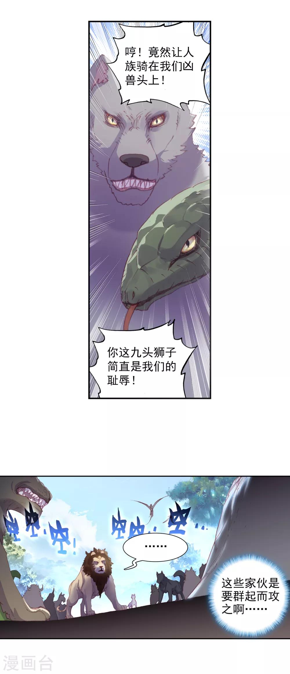 《完美世界》漫画最新章节第309话 兄弟1免费下拉式在线观看章节第【7】张图片