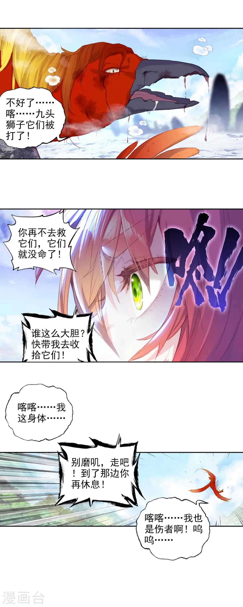 《完美世界》漫画最新章节第310话 兄弟2免费下拉式在线观看章节第【11】张图片