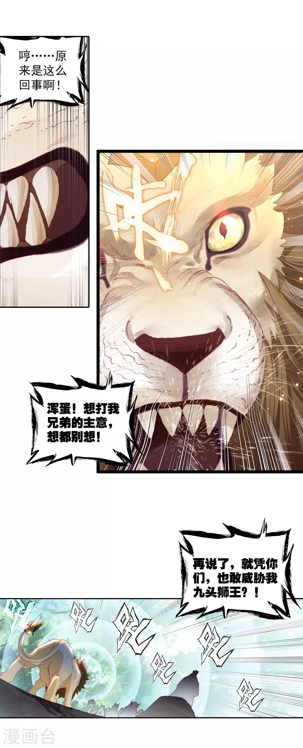 《完美世界》漫画最新章节第310话 兄弟2免费下拉式在线观看章节第【3】张图片